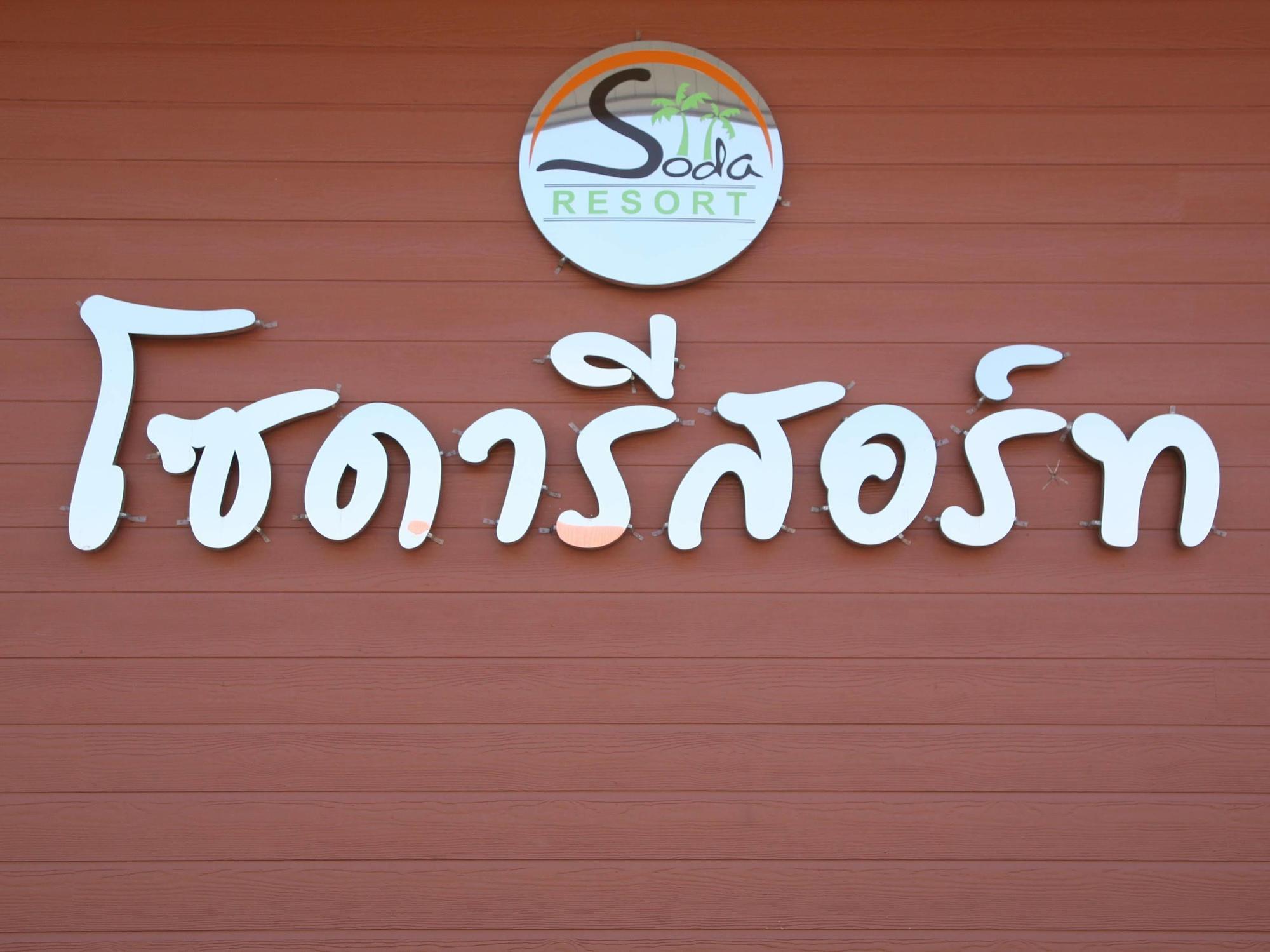 Soda Resort Kamphaeng Phet Exterior photo